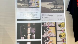 知られざる日本アニメの源流「紙フィルムの世界」 | 山崎バニラ公式サイト